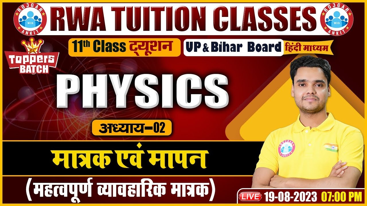 महत्वपूर्ण व्यावहारिक मात्रक, UP Board Hindi Medium Physics Class, Bihar Board 11th Physics Class