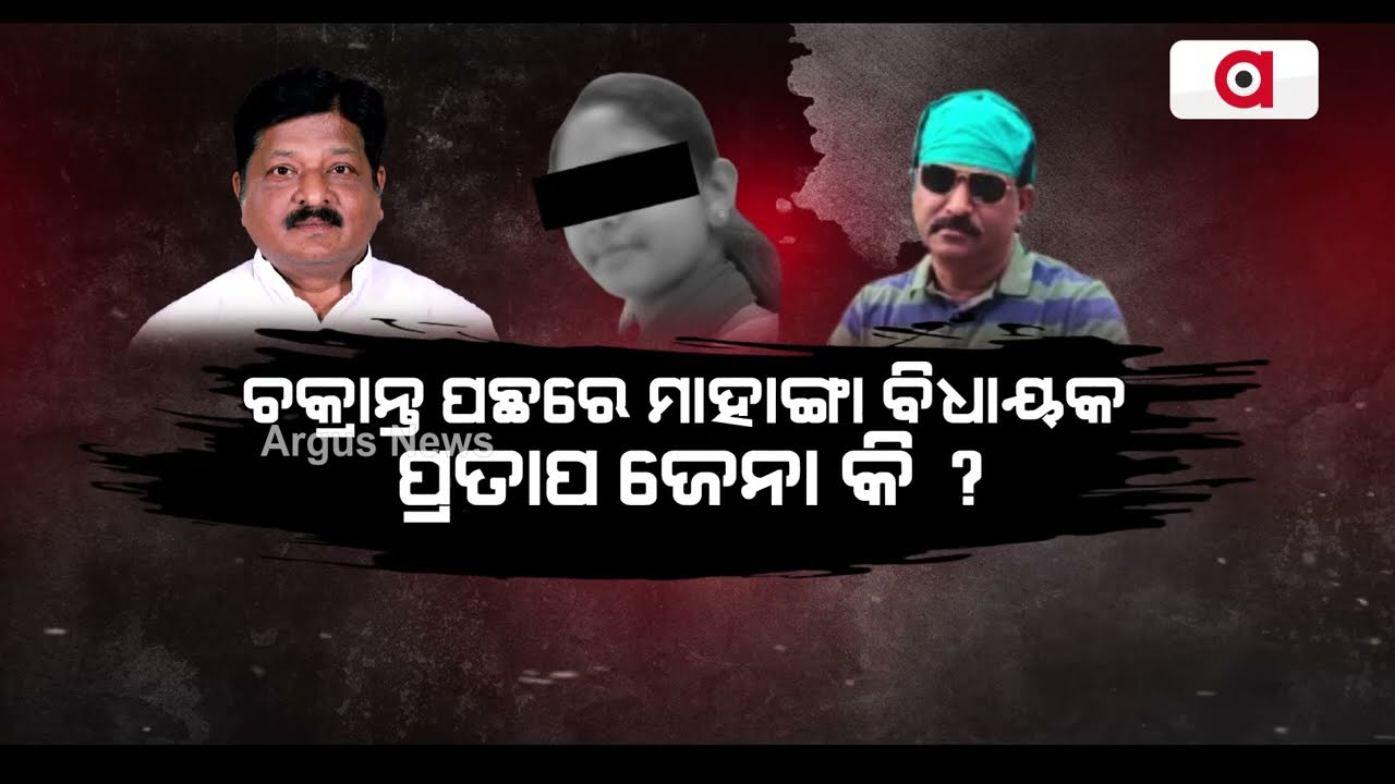 Mahanga Minor Girl Case | Sports Teacher's Mother Says, 