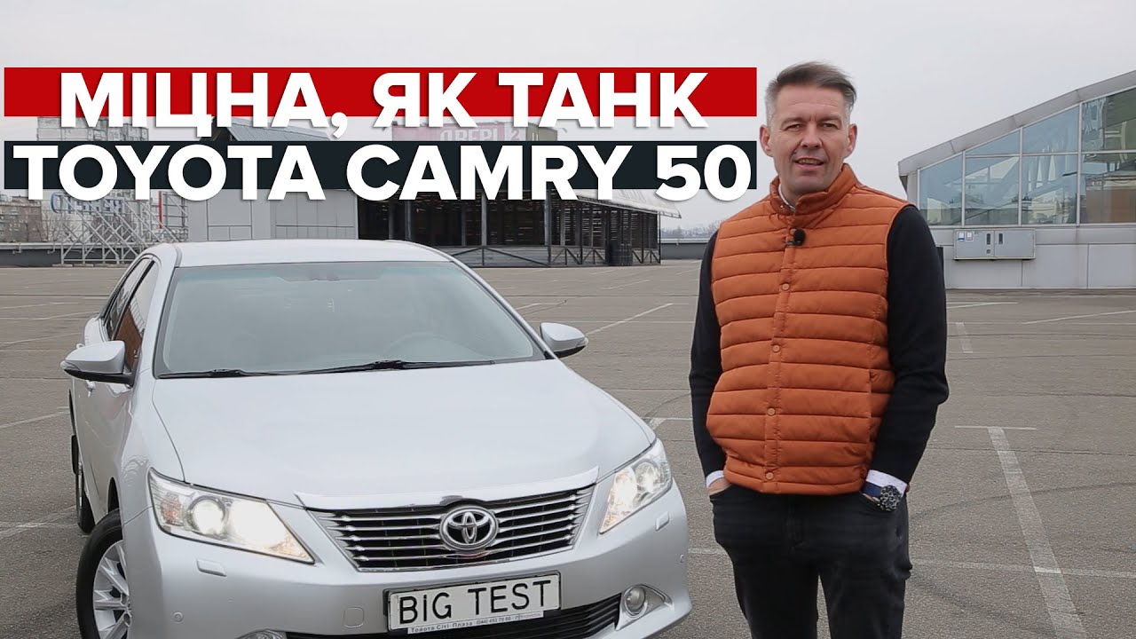 Toyota Camry 50/55 | Big Test Тойота Камри