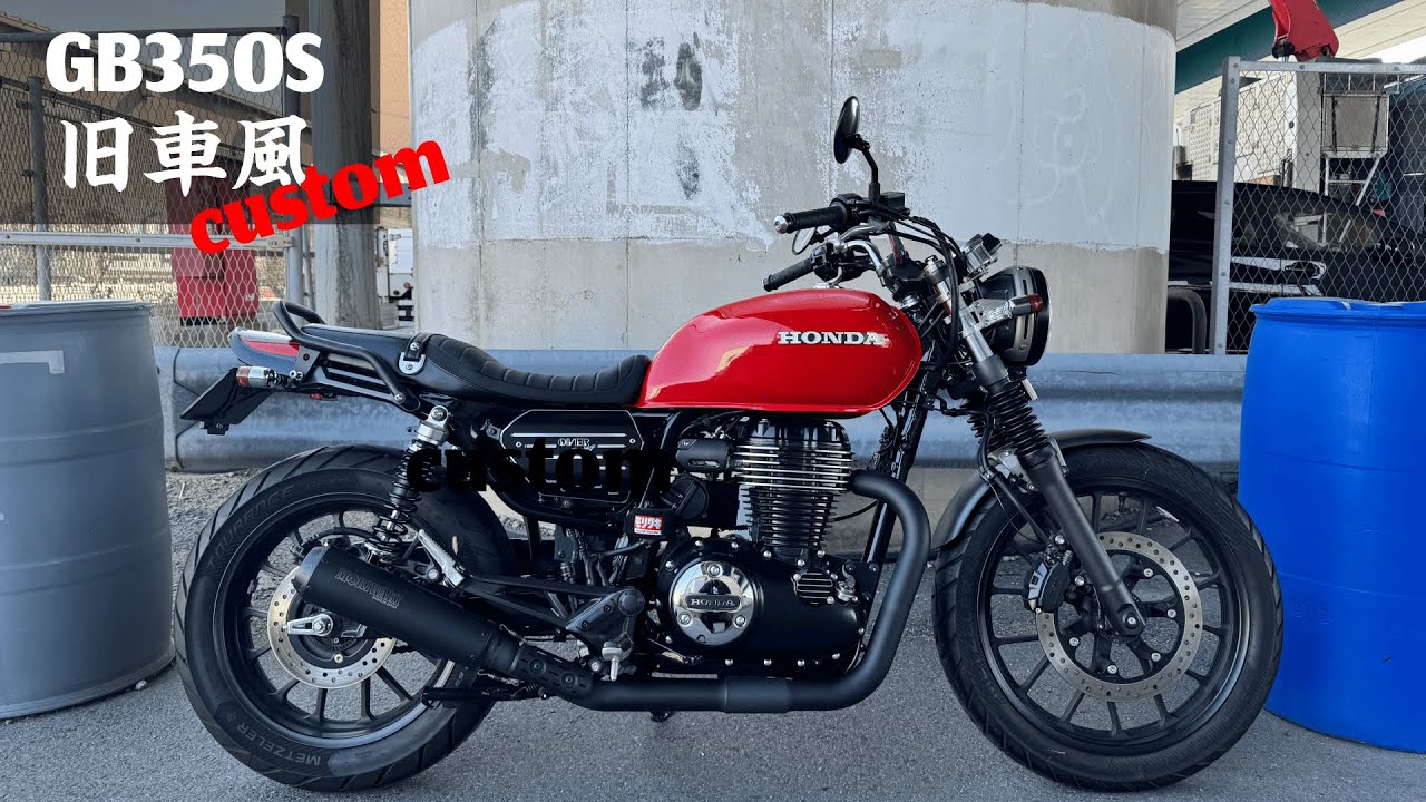 GB350Sを旧車風にカスタム