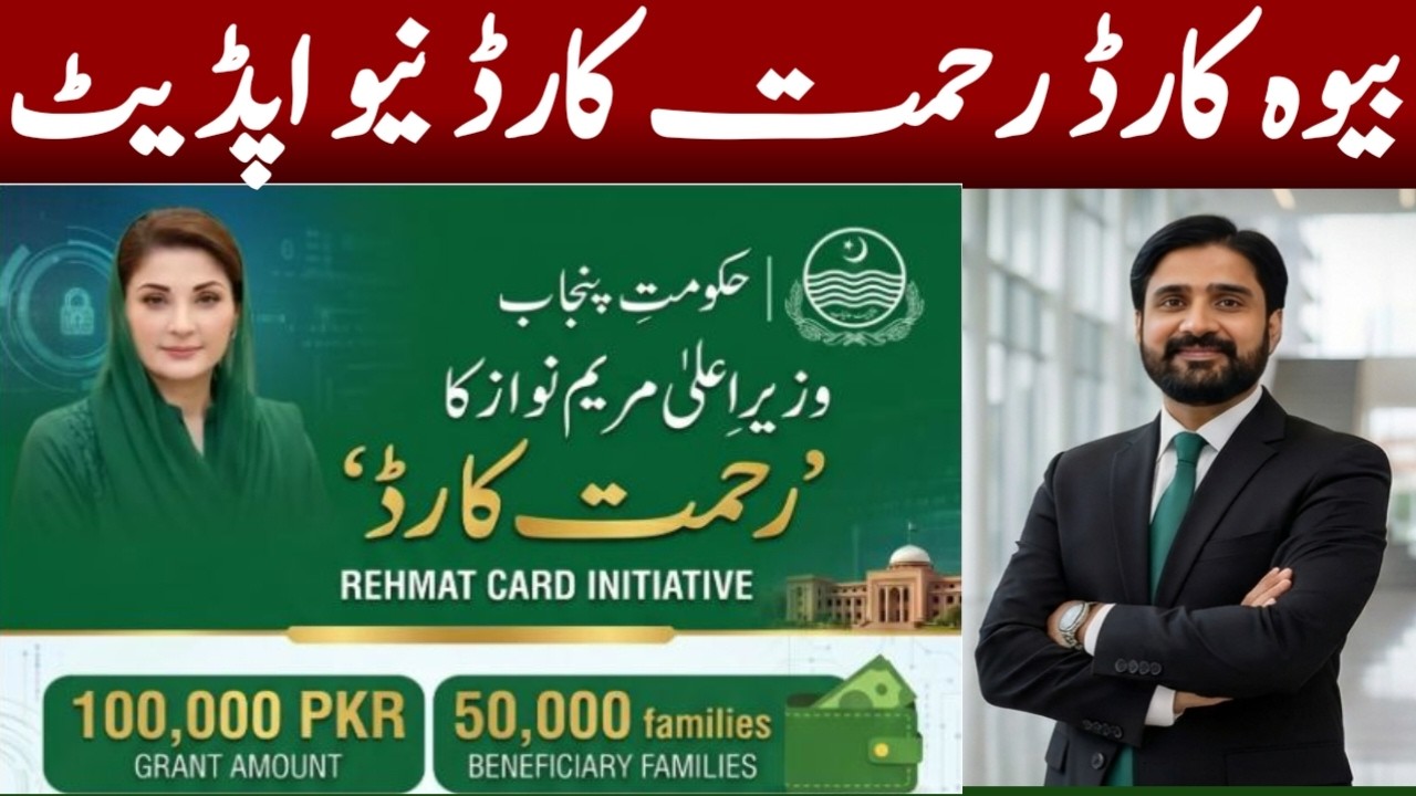 CM Punjab Rehmat Card New Update 2026 II Eligibility Check Karein | Step-by-Step  Guide Tahir Bazaar