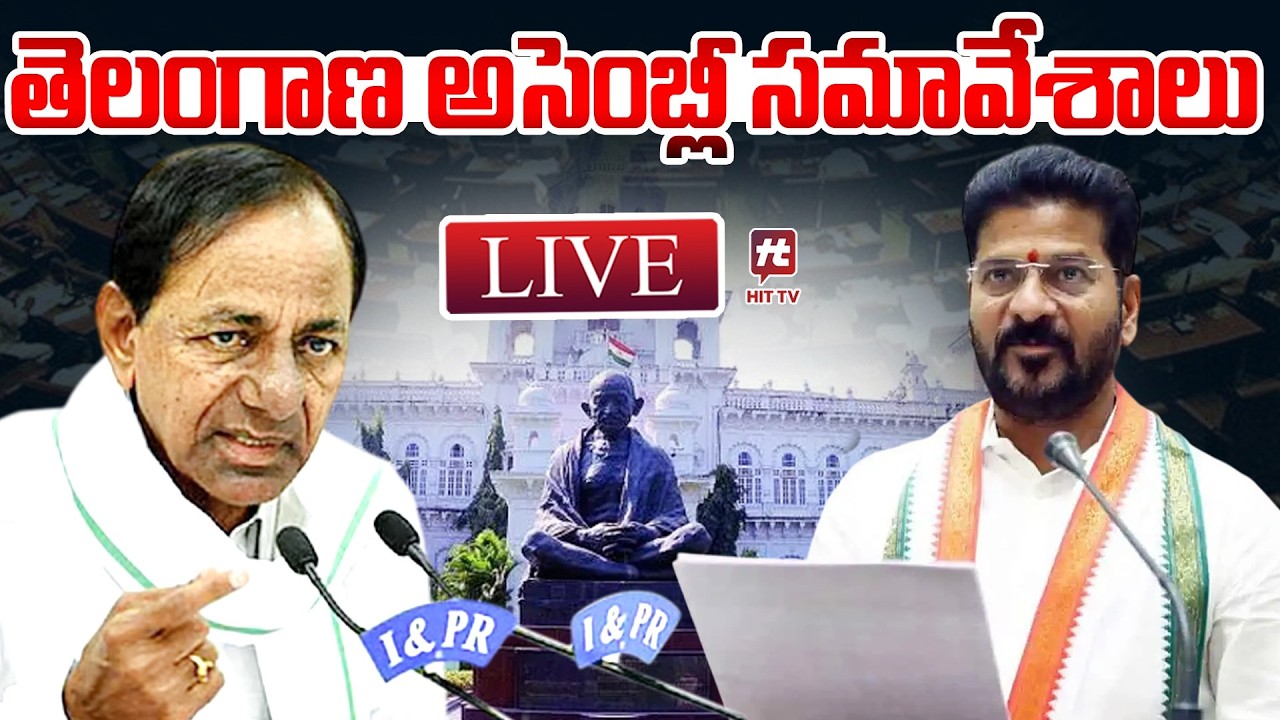 LIVE : Telangana Legislative Assembly Budget Sessions | CM Revanth Reddy | KCR | Congress vs Brs