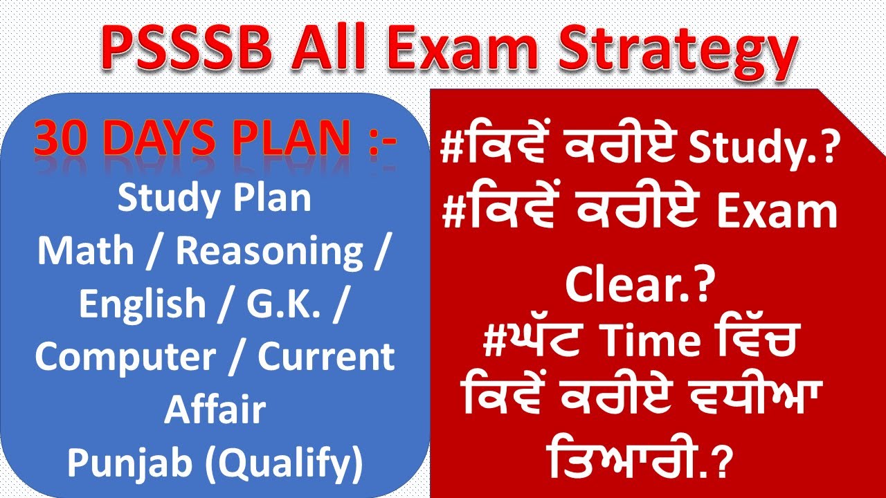 PSSSB All Exam Strategy | How to Crack PSSSB Exam | Best Study Plan | How To Study