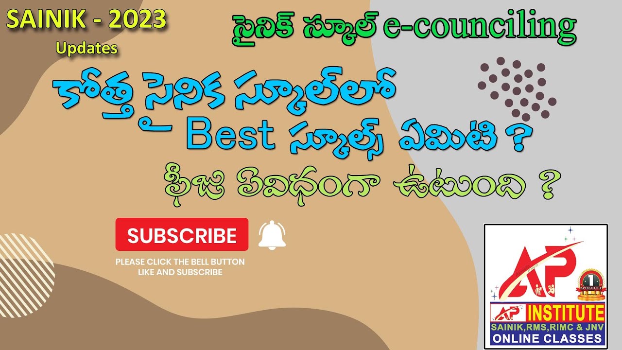 కొత్త సైనిక్ స్కూల్ ల లో బెస్ట్ స్కూల్స్ మరియు ఫీజు వివరాలు || NSS BEST SCHOOLS AND FEE DETAILS
