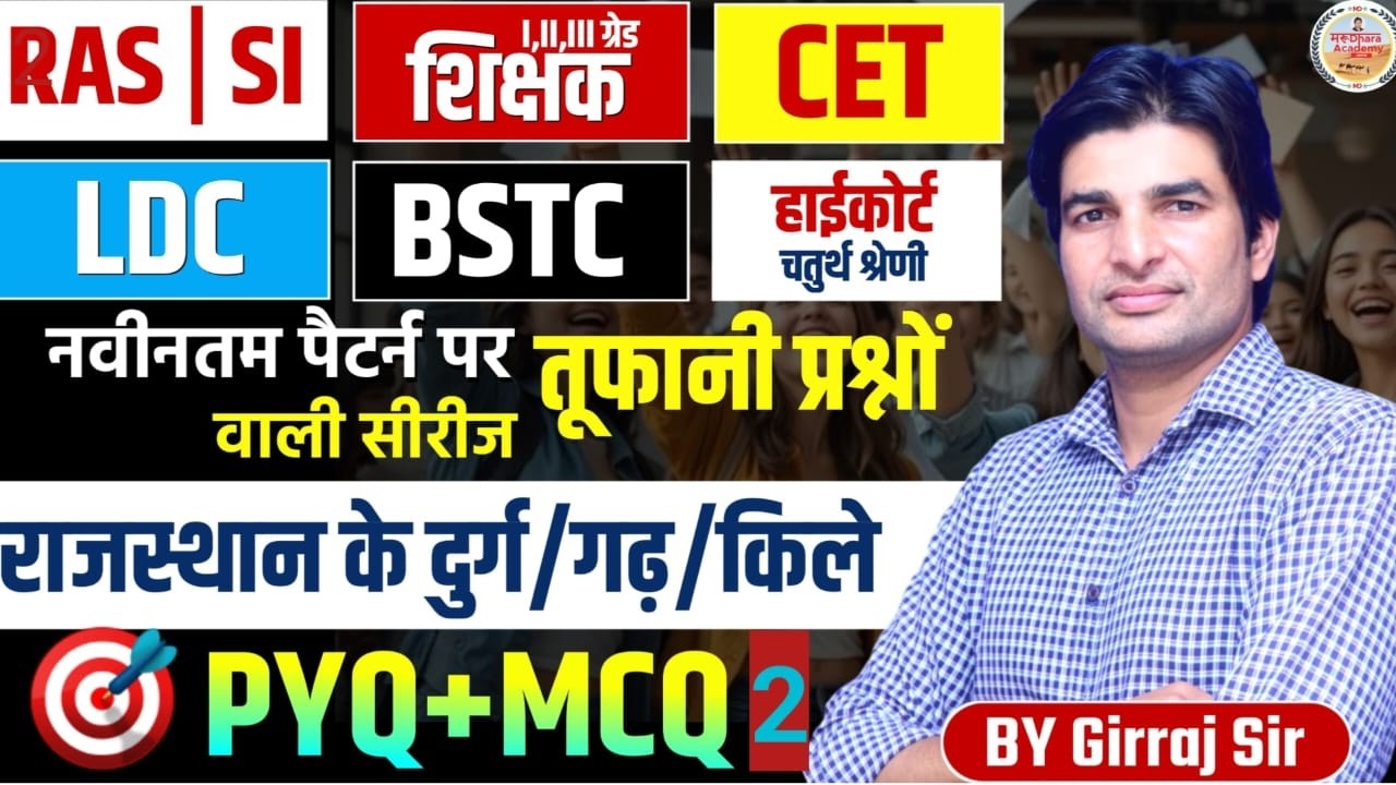 RPSC | RSSB New Exam pattern |LDC HIGH COURT| Rajasthan Art & Culture MCQ+PYQ  । By Girraj Bandawala