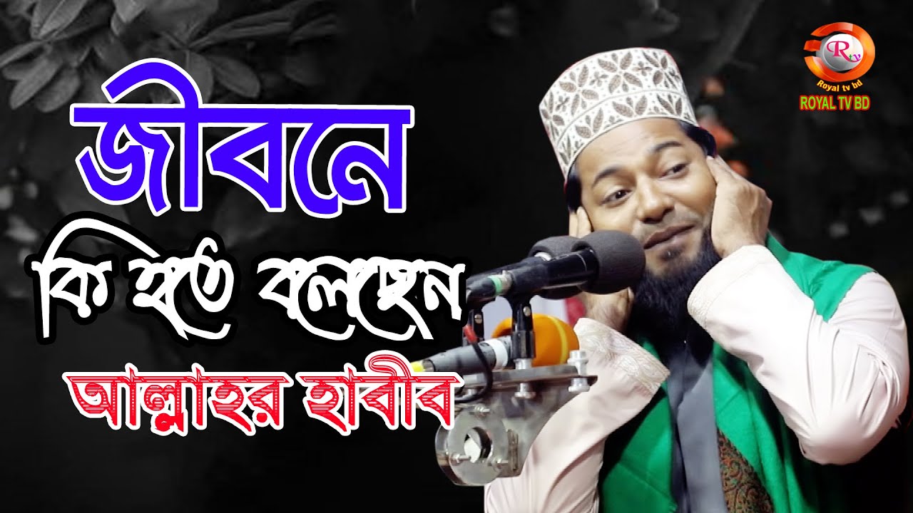 যা হবে বলেছেন দয়াল নবী । Maulana Rafiqul Islam Helali । মুফতি রফিকুল ইসলাম হেলালী । ROYAL TV BD