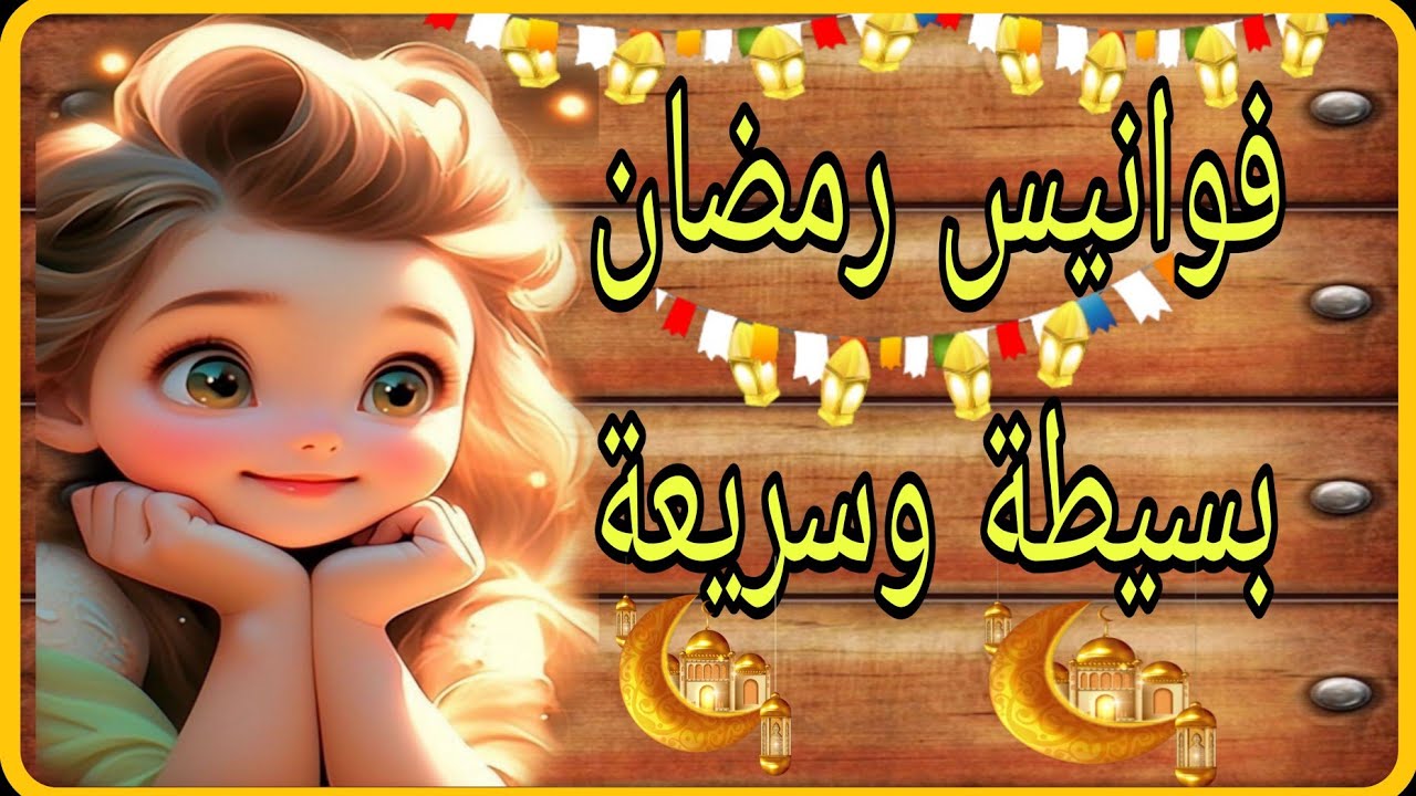 فوانيس رمضان 2024/ بخامات بسيطة وفكره سريعه/تجهيزات رمضان 2024