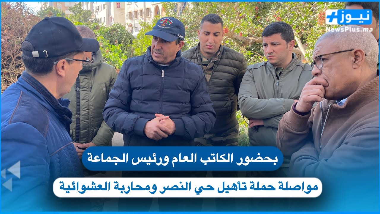 بحضور الكاتب العام بعمالة الصخيرات تمارة ورئيس الجماعة: حملة تأهيل عمارات النصر تواصل نجاحها