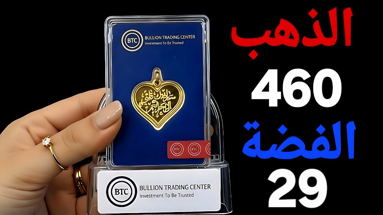 الذهب 460 والفضة 29 🏴تطورات الأوضاع مؤسفة وعمليات الشراء كبيرة