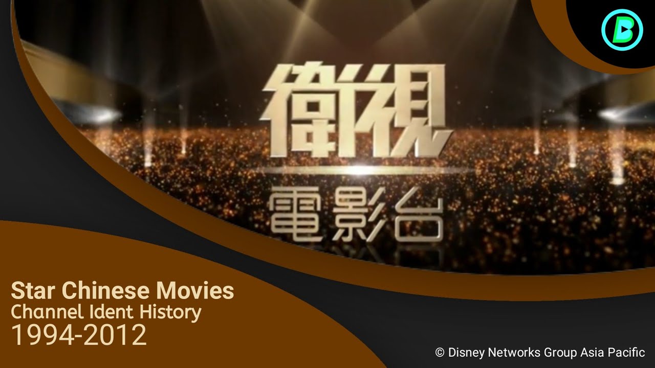 Star Chinese Movies Channel Ident History (1994-2012)