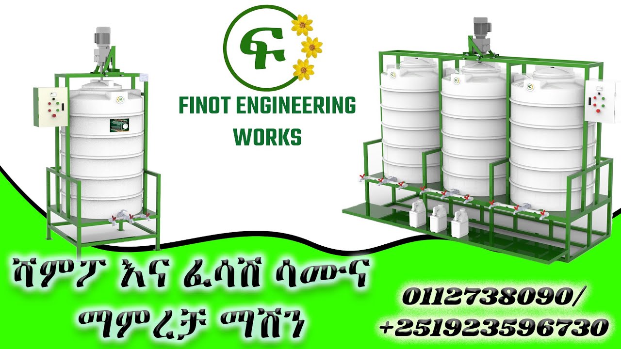 የፈሳሽ ሳሙና፣ የሻምፖ፣ የሻወር ጄልና የበረኪና ማምረቻ ማሽን ማብራርያ/Description of Liquid soap and shampoo making machine.
