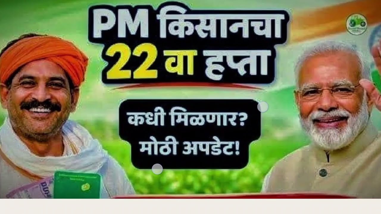 नमो शेतकरी योजना | PM किसान योजना | या दिवशी पैसे | तारीख जाहीर | 4000 रुपये | कोणत्या शेतकऱ्यांना |