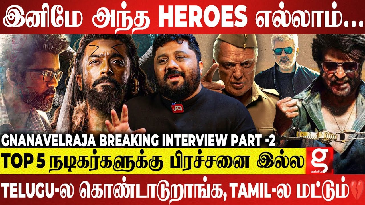 Kanguva Part -2 க்கு போட்டியே இருக்காது😱 எவ்ளோ பெரிய Hit கொடுத்த Star-ஆ இருந்தாலும்😲 Gnanavel Breaks