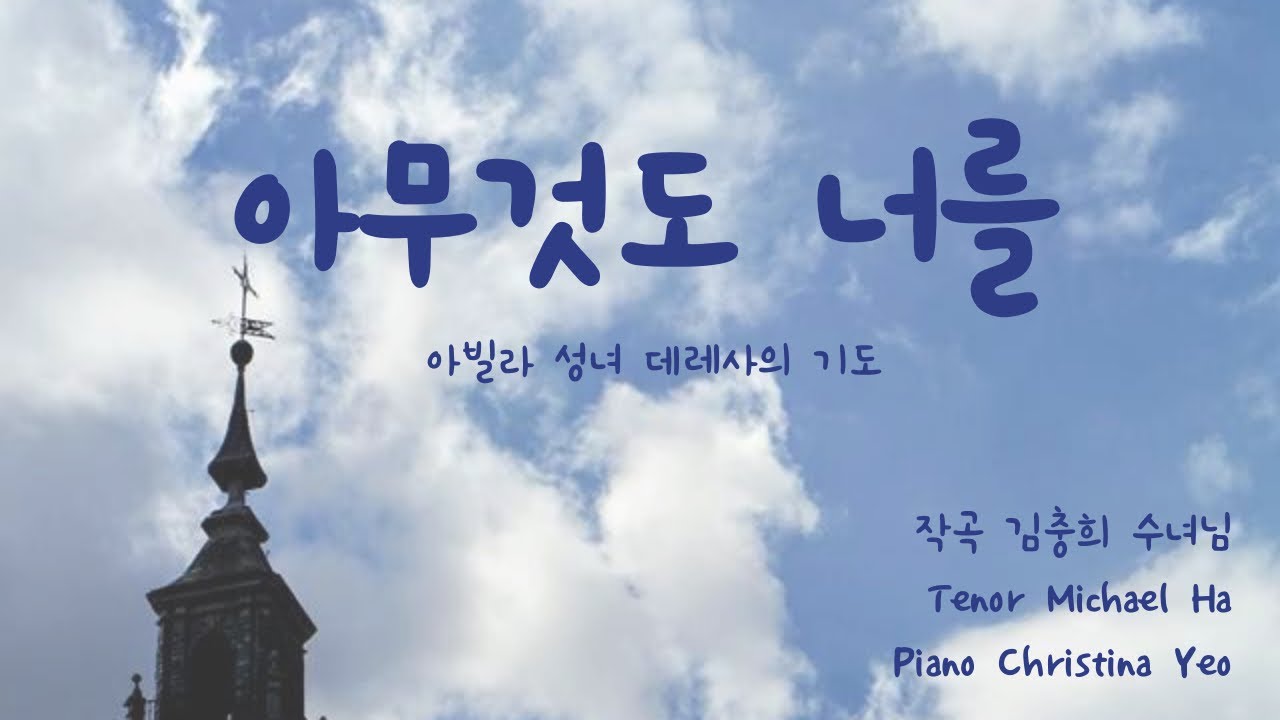 아무것도 너를 - Tenor Michael Ha, Piano Christina Yeo