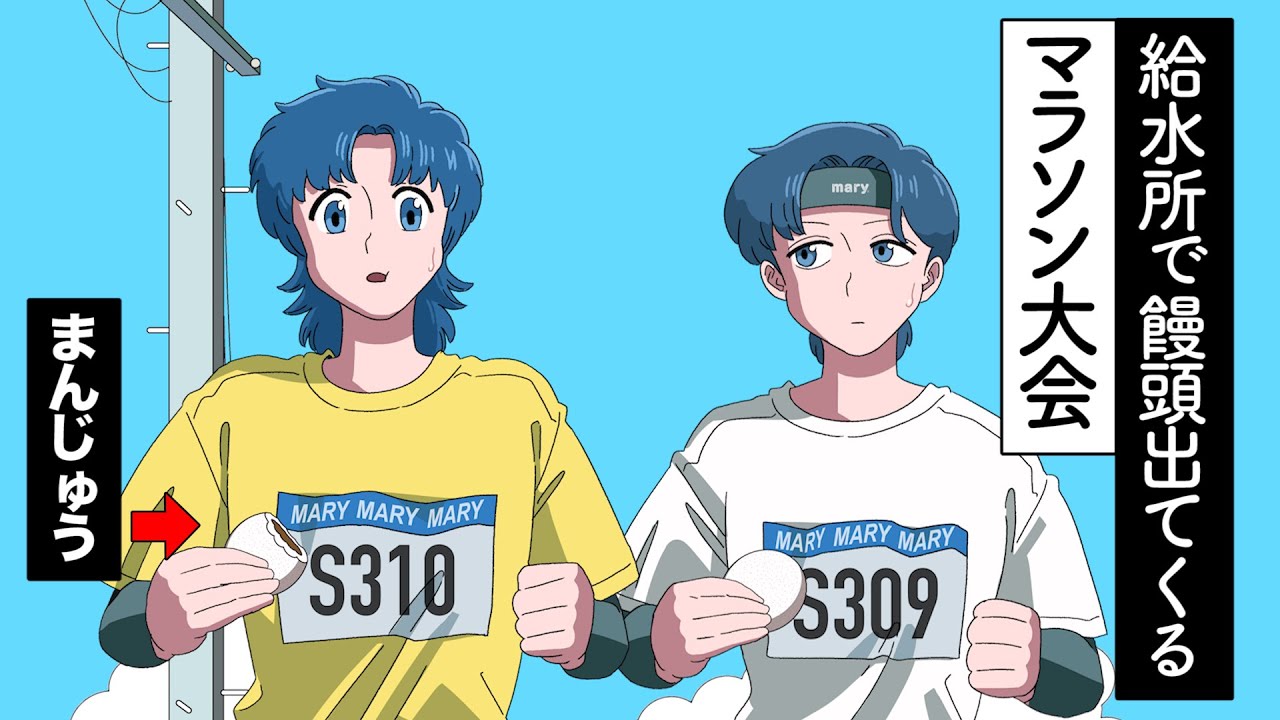 偏差値ゼロのマラソン大会【アニメコント】【かなめとレイジ】
