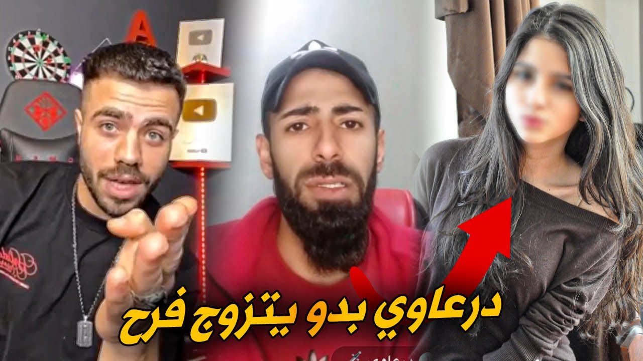 درعاوي يصدم علي عمر و يطلب الزواج من فرح 😱 على المباشر