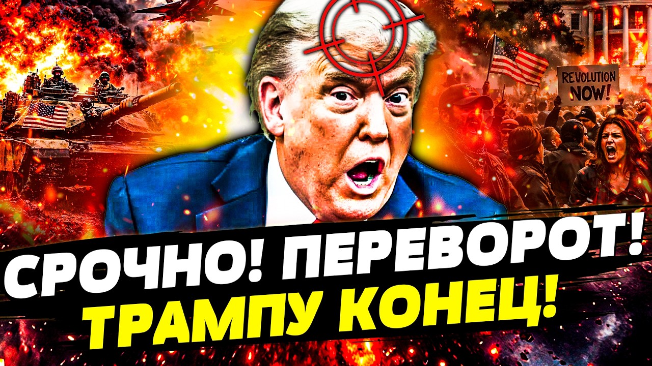 💥ВСЮ АМЕРИКУ ПОРВАЛО! ТРАМП ПОШЕЛ НА СТРАШНОЕ! США VS НАТО: АДСКАЯ РЕЗНЯ | РАШКИН, ЦИМБАЛЮК