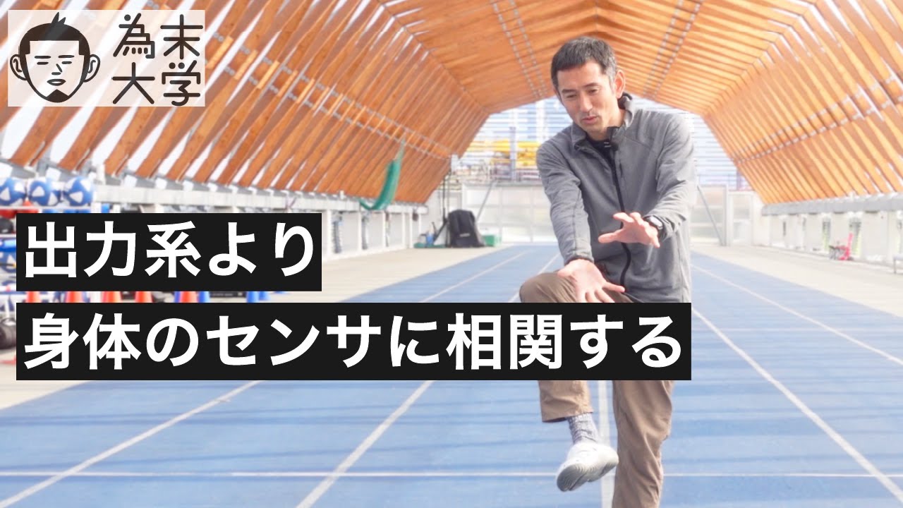 「運動神経がいい」とはどういうことか【為末大学】