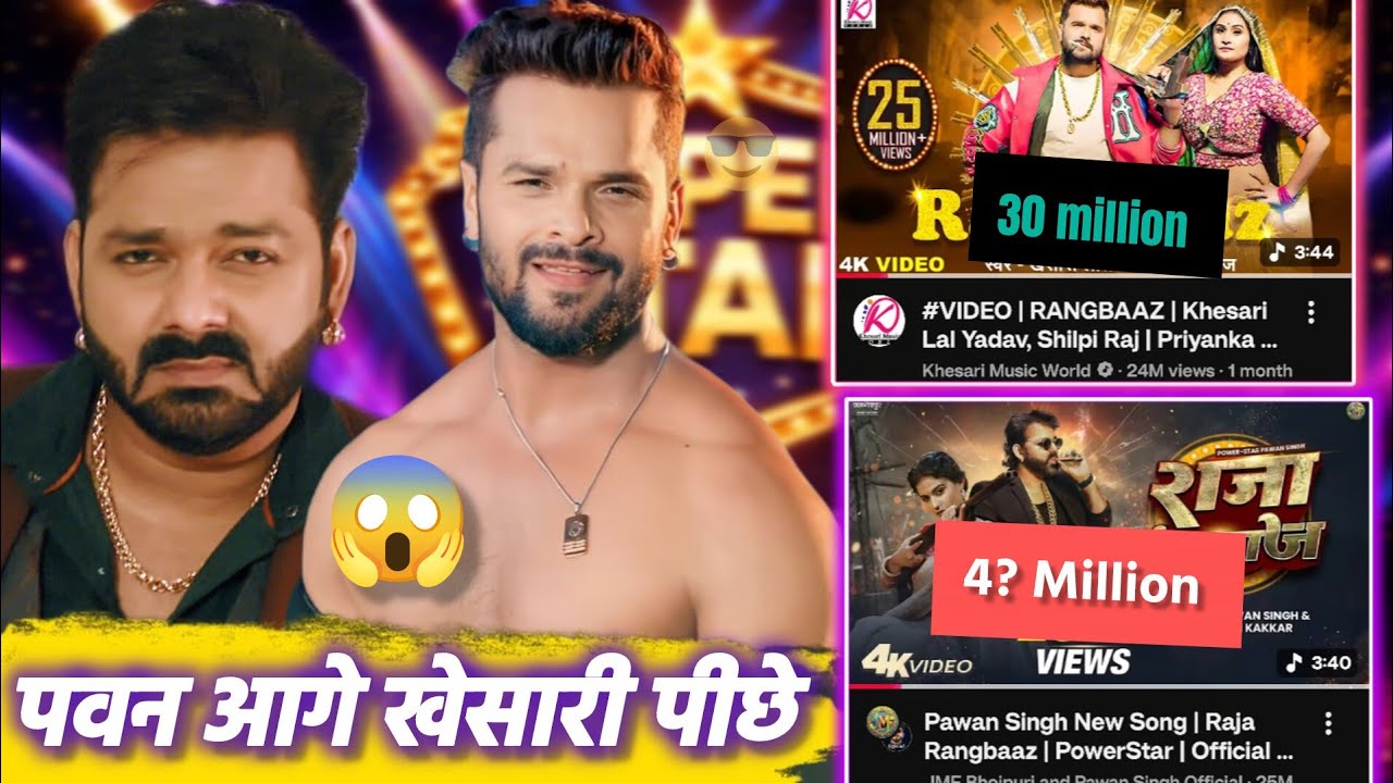 राजा रंगबाज और रंगबाज पवन सिंह अब आगे कैसे निकल गए खेसारी लाल यादव से 😅 | bhojpuri|