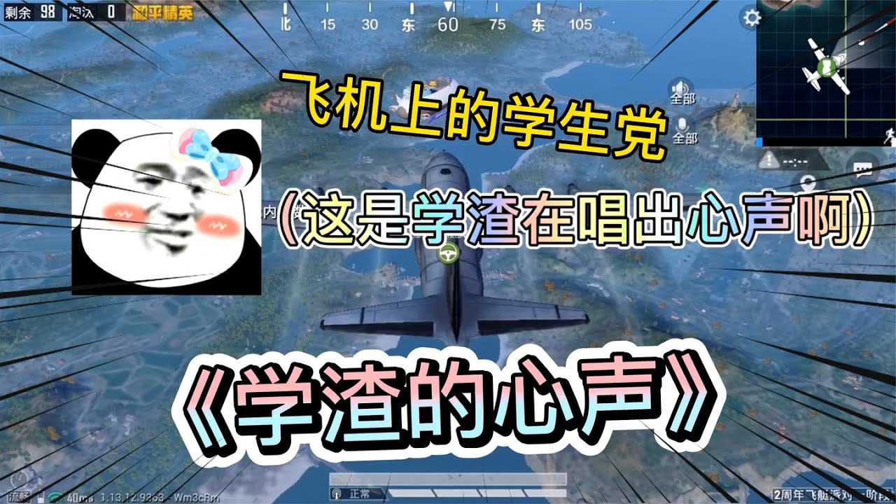 飞机上的学生党改编歌曲，唱出了学渣的心声，太搞笑了