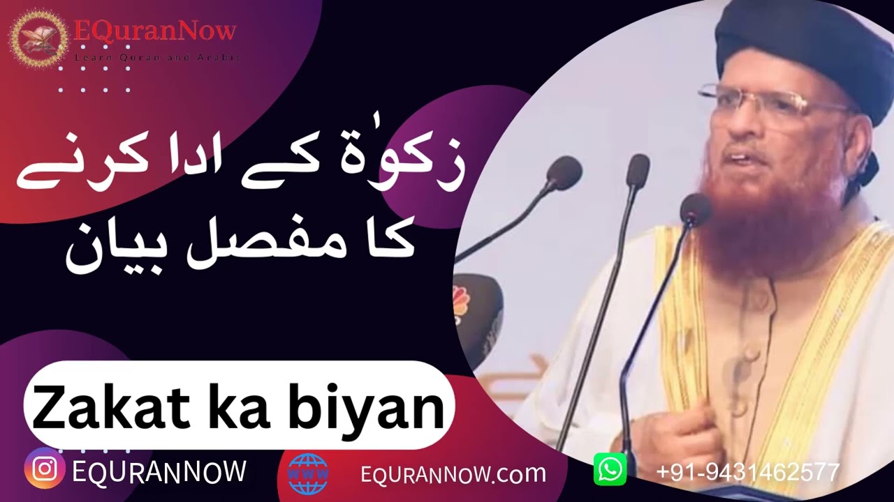 Zakat ka Mufassal Bayan |Mufti Taqi Usmani| زکوٰۃ کے مسائل |#zakat