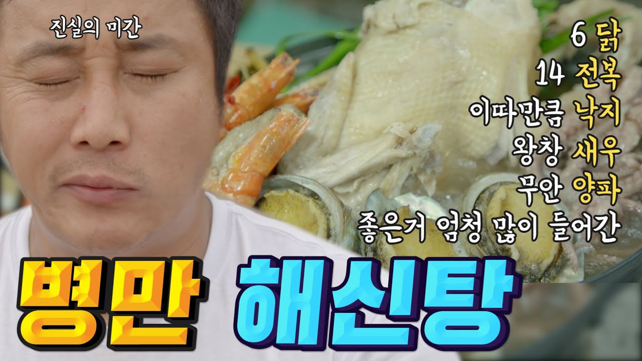 김병만의 아궁이 만들기 + 해신탕 먹방!