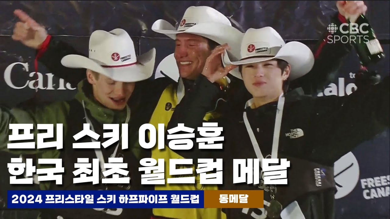 2024 프리스타일 스키 하프파이프 월드컵 이승훈 동메달 | 최초 프리스키 월드컵 메달 | 예선부터 결승까지 경기 영상
