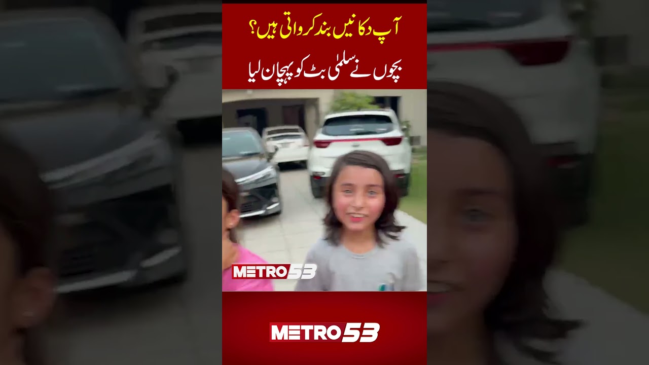 Salma Butt Ko Logon Ne Pehchan Liya, Magar Kyun? | CM Maryam Nawaz Ki Special Assistant Viral