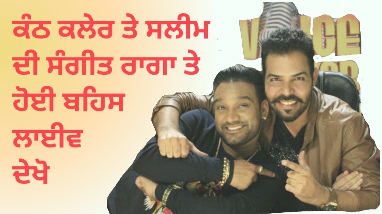 Kanth kaler | Master Saleem | Together Sing Raag Gunkali & Raag Bhopali