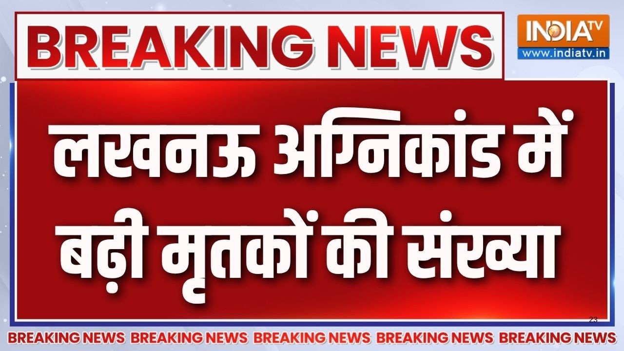Lucknow Gaming Zone Fire Tragedy: लखनऊ अग्निकांड में बढ़ी मृतकों की संख्या | Breaking News | CM Yogi