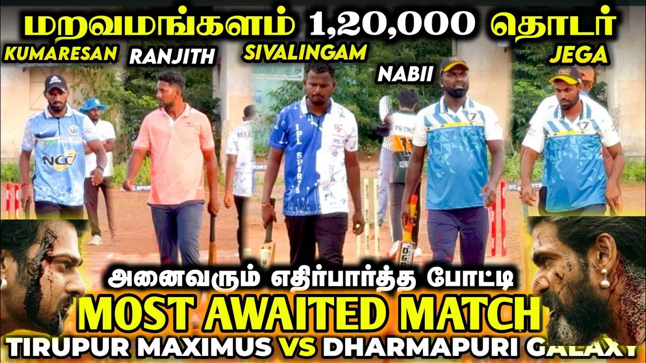 QUATER FINAL | MAXIMUS VS DHARMAPURI | MARAVAMANGALAM TOURNAMENT #cricket #trending 