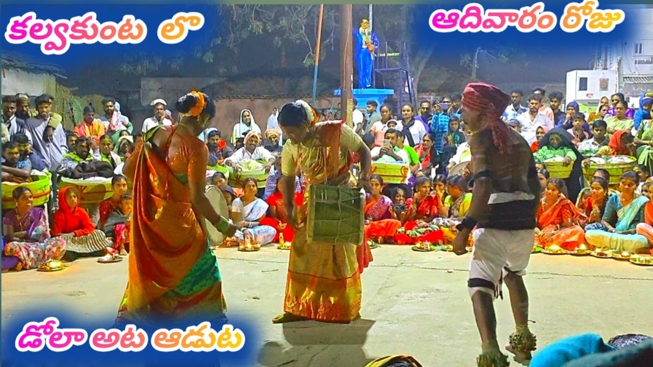 #కల్వకుంట లో (మల్లన్న పండగ )ఆదివారం రోజు డోలాట ఆడుట సంతు వెంకట్ లింగం ఆనంద్ #villageoggukathalu 