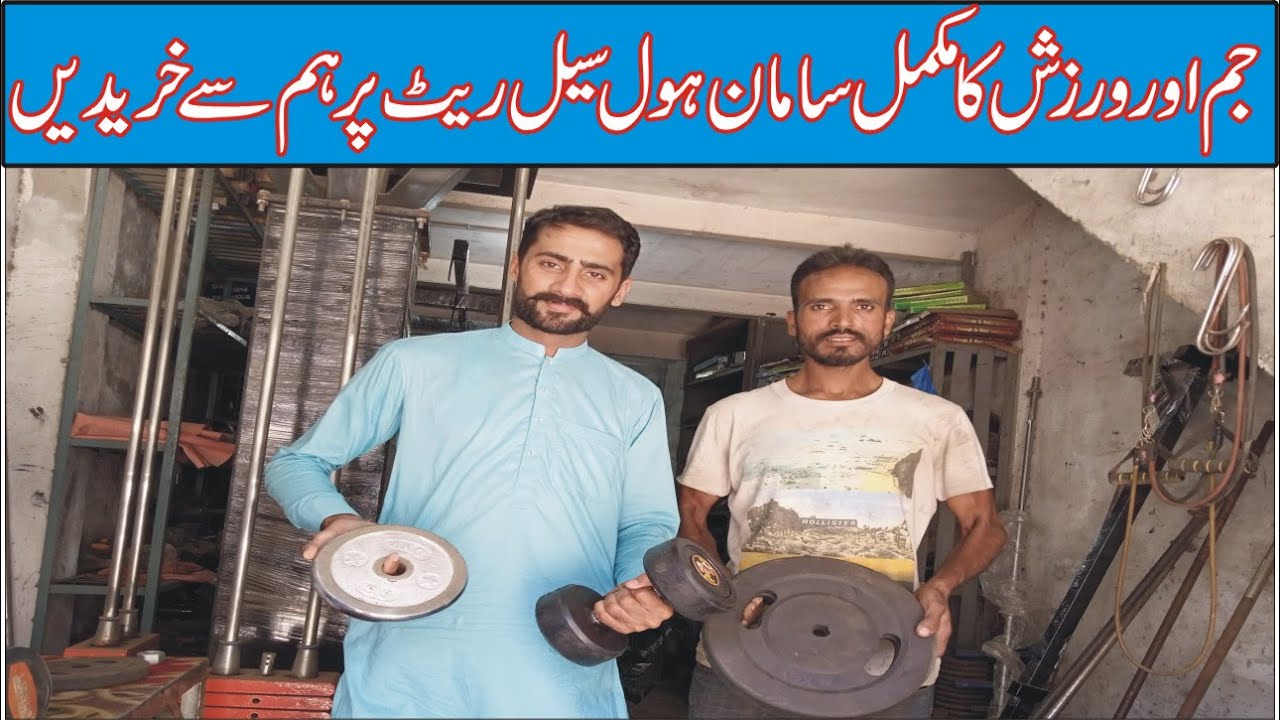 PAKISTAN'S LARGEST WHOLESALE BEST HOME EXERCISE MACHINES | JIM ITEMS LOW PRICES