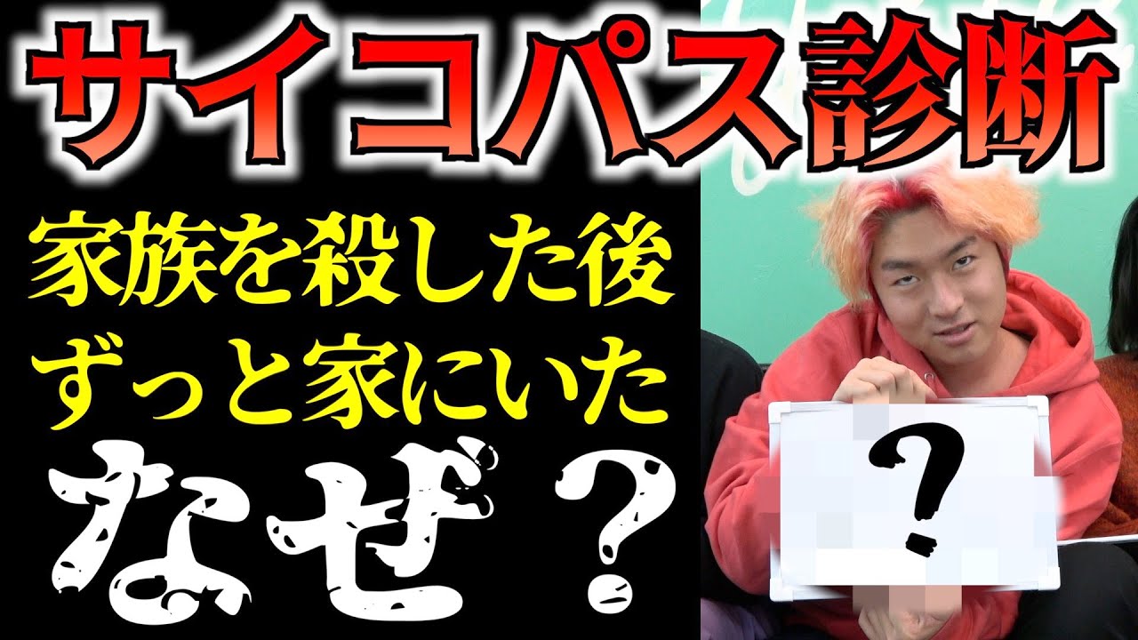【恐怖】これが分かったあなたは本物のサイコパスです。