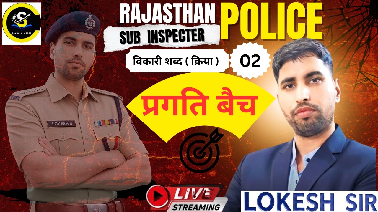 RAJASTHAN PSI 2026🎯 | हिंदी व्याकरण  | विकारी शब्द - क्रिया   MCQ  | Class 02  | By Lokesh Sir