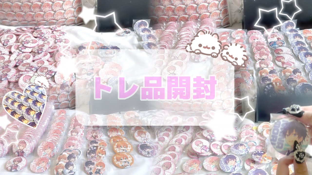 【作業動画】 トレ品開封