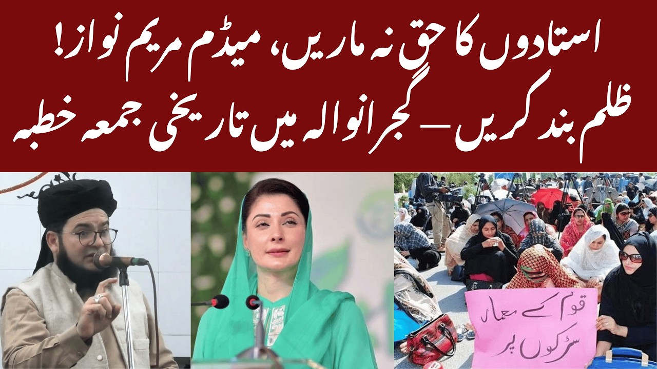 Maryam Nawaz Sahiba Zulm Band Karden | Allama Nasir Madni Angry Jummah Khutba In Gujranwala