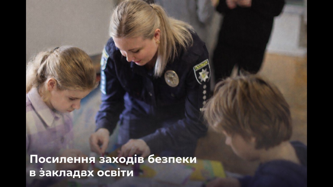 Кіровоградщина посилює захист шкіл: тривожні кнопки та практичні навчання стануть обов'язковими