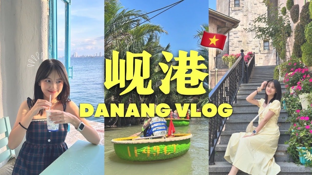 越南岘港5天4夜vlog 🇻🇳 Danang Vietnam 🧳