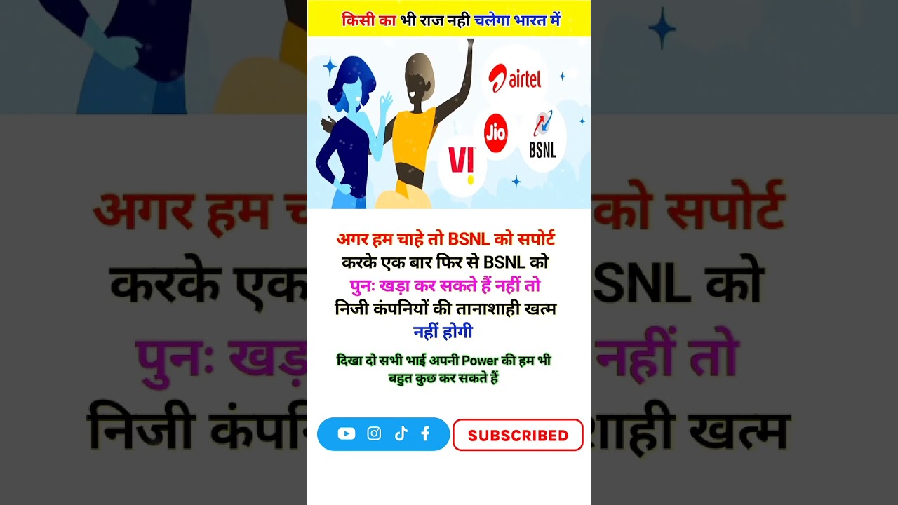 BSNL के आने से बाकी कंपनियों की मनमानी बंद! #shorts #tranding #bsnlnews #bsnlplan #motivation