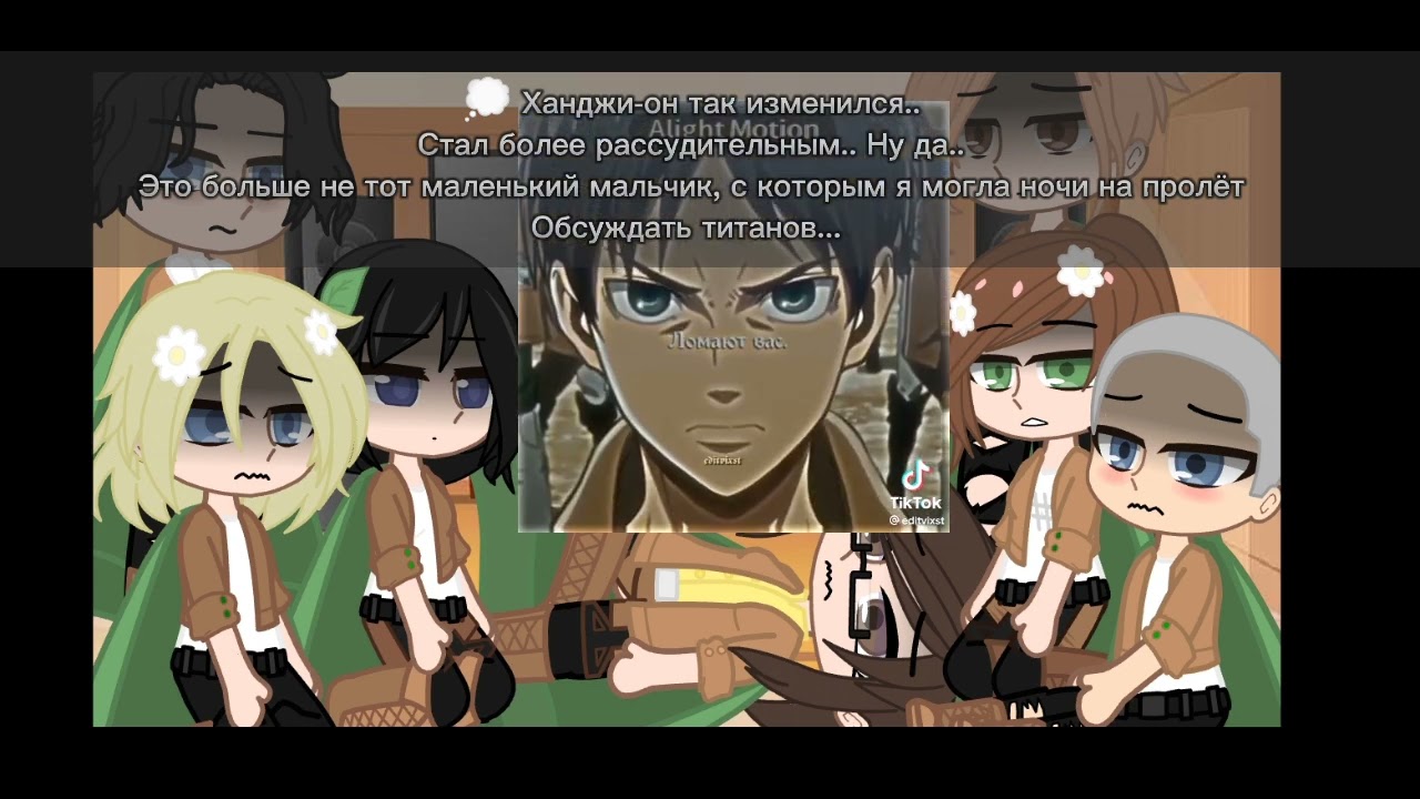 реакция АОТ на Эрена //1 часть//✨💖💞🖤