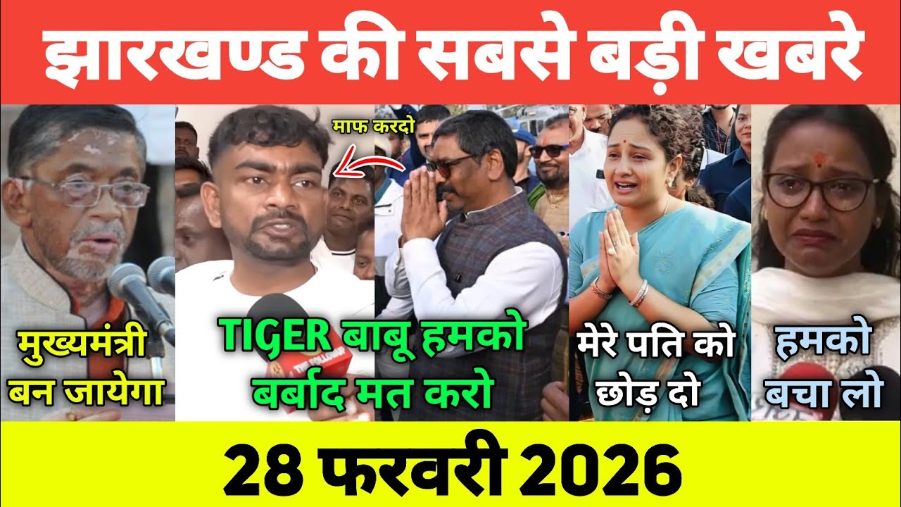 आज 21 जनवरी 2026 झारखण्ड की 10 बड़ी खबरें | Today Jharkhand News |Jharkhand Breaking News|Jlkm News