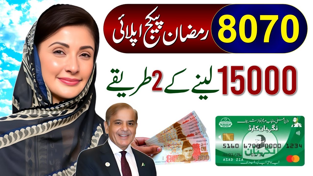 Ramzan Package 2026 | 8070 Online Registration 2026 | Maryam Nawaz Nigehban Card 10000 Apply | 8171