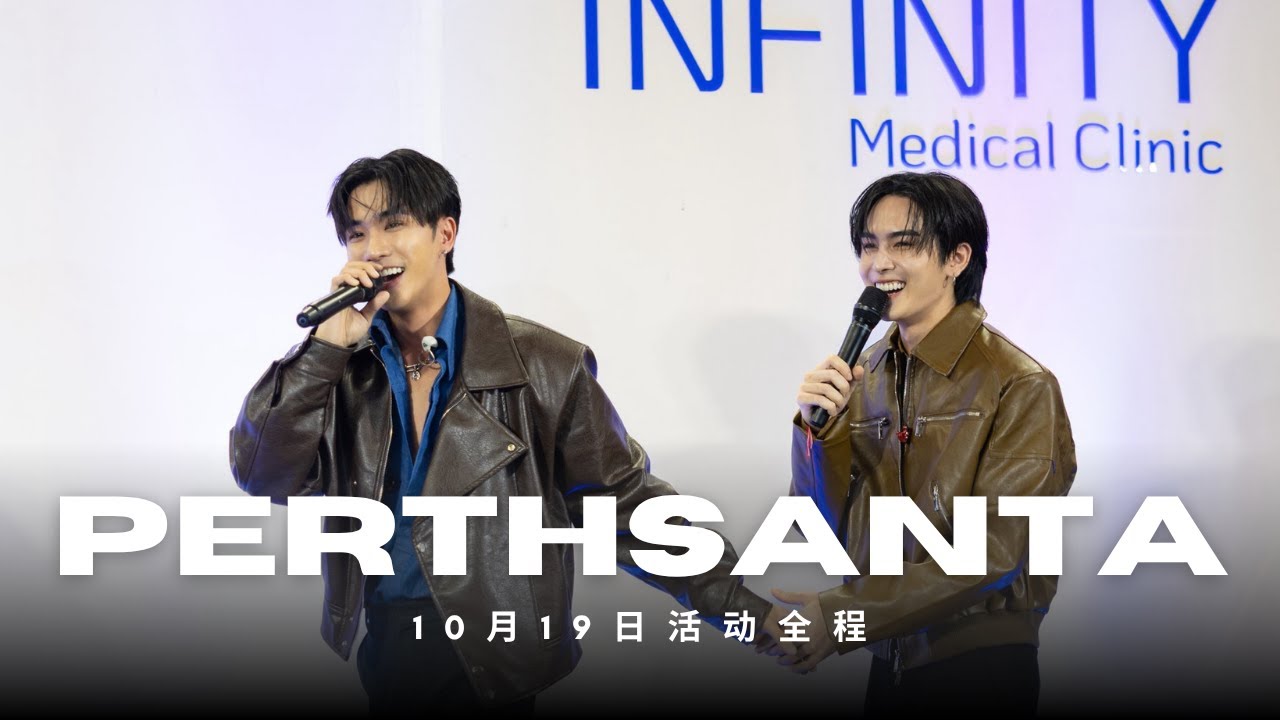 perthsanta10月19日Infinity Medical Clinic活动全程记录 #perthsanta #gmmtv