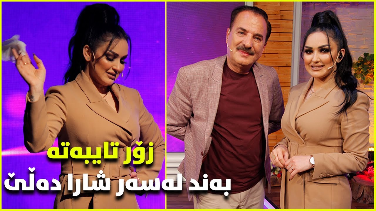 زۆر تایبەتە.. میدیا حوسێن بەند لەسەر شارا دەڵێ