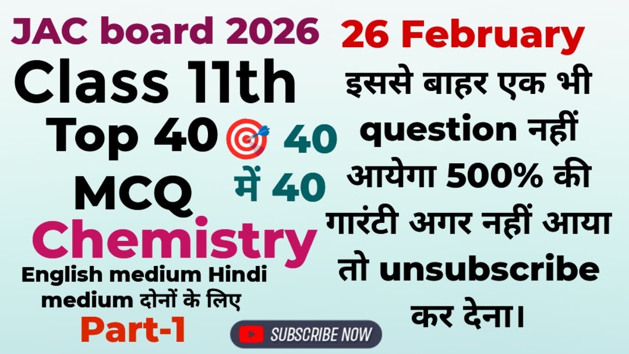Chemistry का viral question 26 February 40 में 40 #jacboard #class11 #chemistry #2026 #viral #video 
