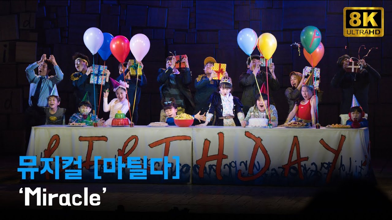 [8K HDR] 뮤지컬 '마틸다' 2022 프레스콜 중 'Miracle' | (진연우, 구더기팀)