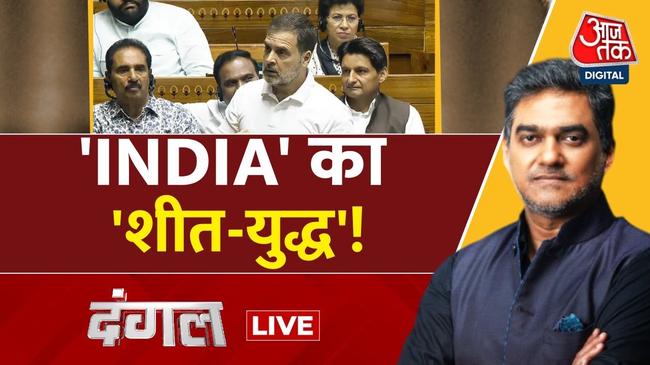 Dangal LIVE: Parliament Winter Session में विपक्ष की क्या रणनीति है? | Rahul Gandhi | Sahil Joshi
