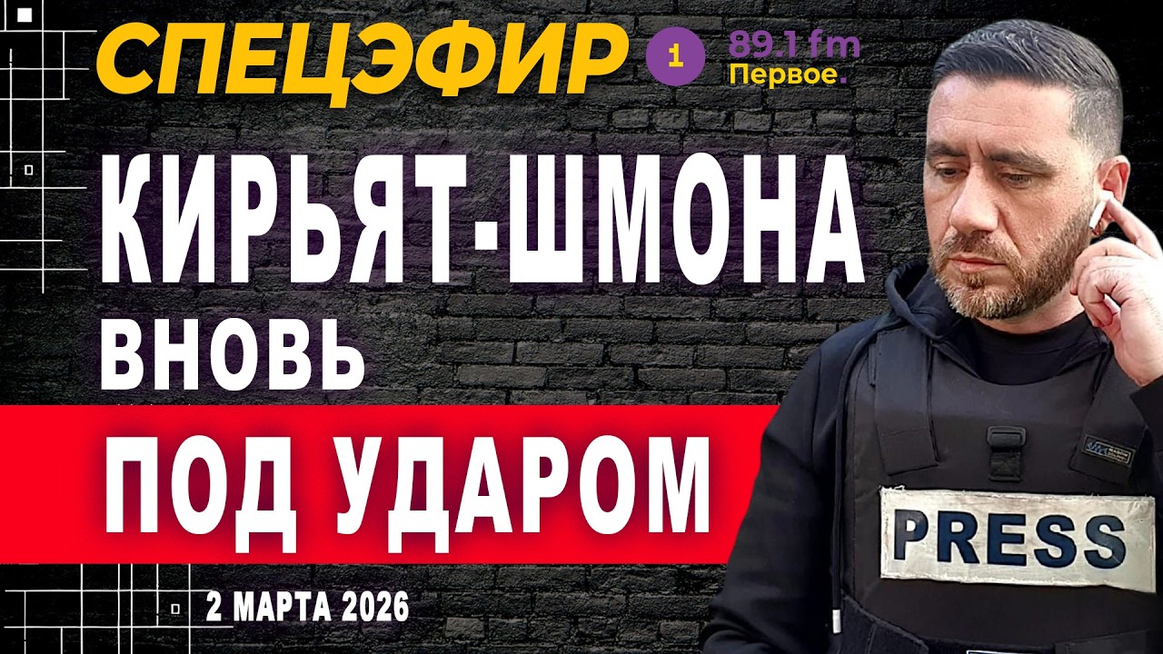 СЕВЕР ИЗРАИЛЯ: ОБСТРЕЛЫ, СИРЕНЫ И РЕАЛЬНОСТЬ. @PervoeRadio89.1