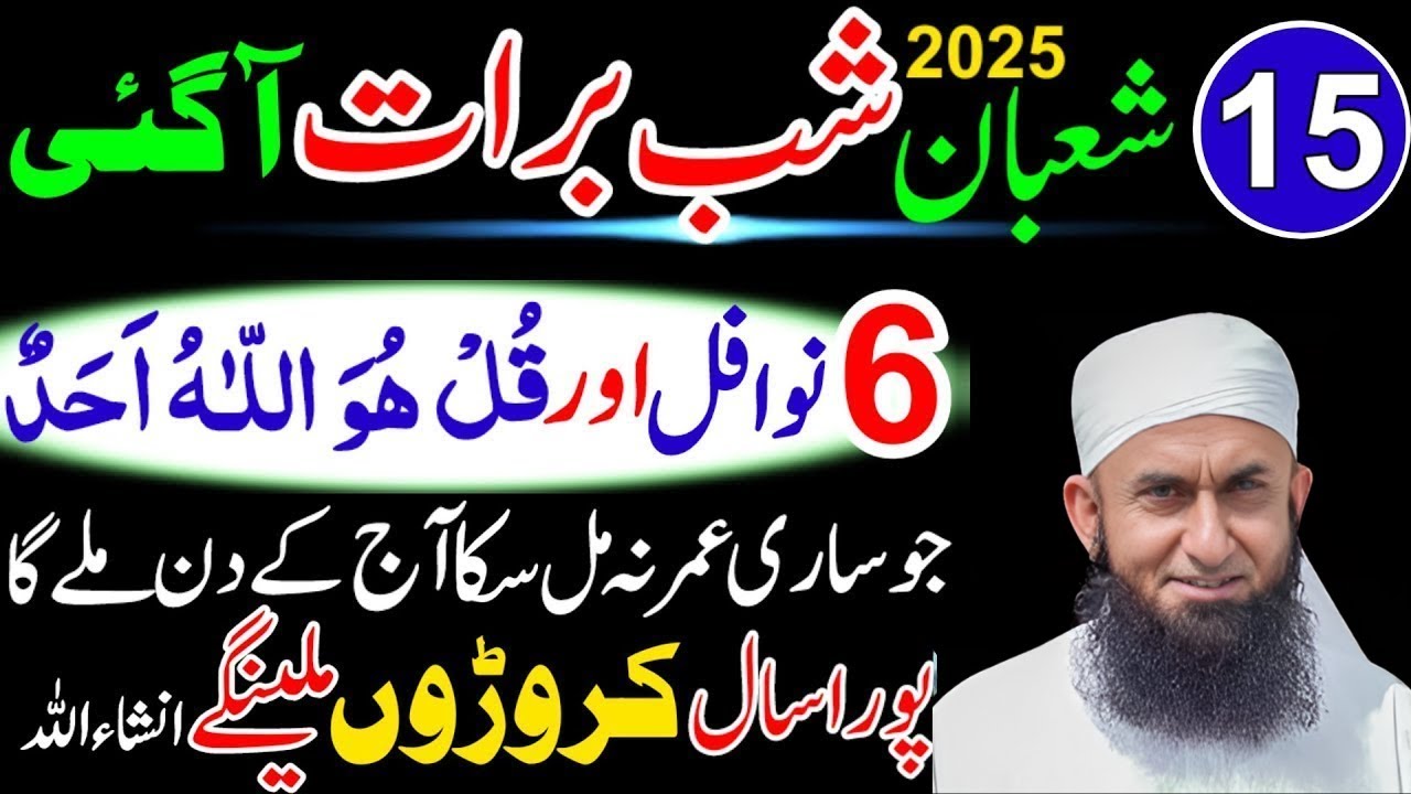 15 Shaban Shab e Barat Aa Gai | 6 Nawafil Aur Surah Ikhlas Ka Amal | Jo Sari Umra Na Mila Aaj Milega